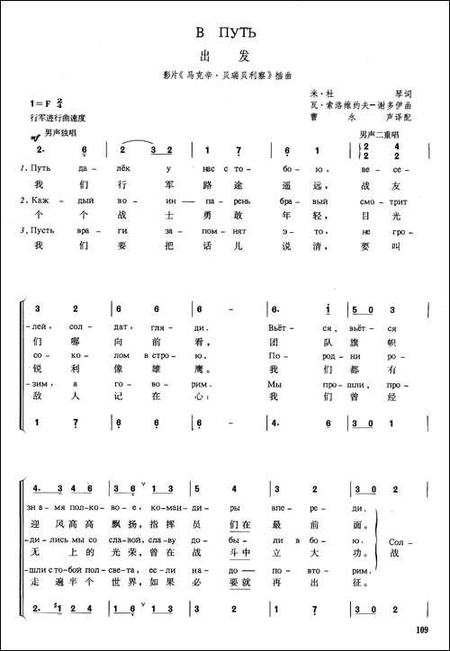 [俄]出发-影片《马克辛·贝瑞贝利察》插曲