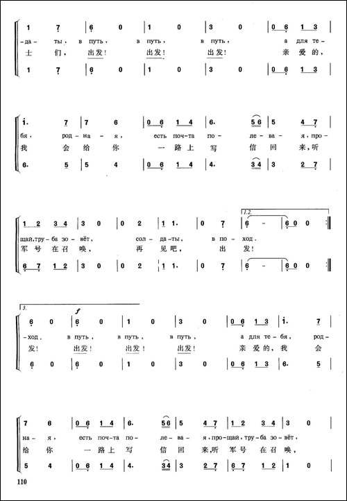 [俄]出发-影片《马克辛·贝瑞贝利察》插曲