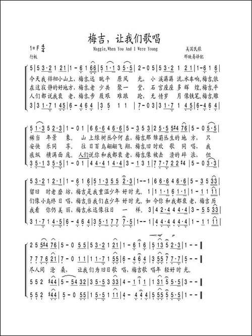 梅吉，让我们歌唱-美国民歌