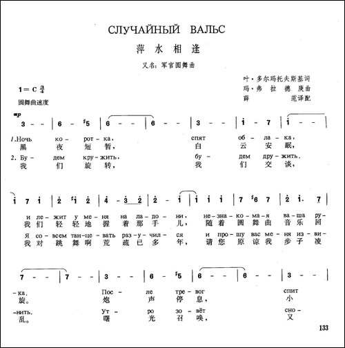 [俄]萍水相逢-又名军官圆舞曲