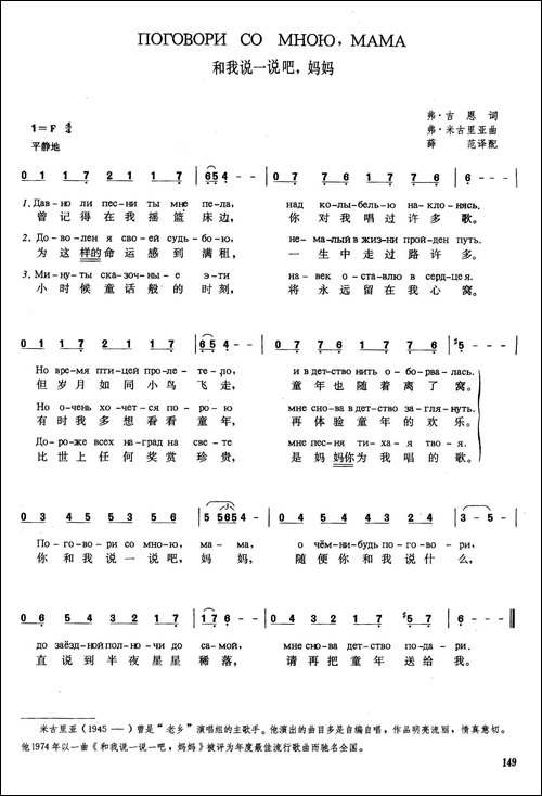 [俄]和我说一说吧，妈妈