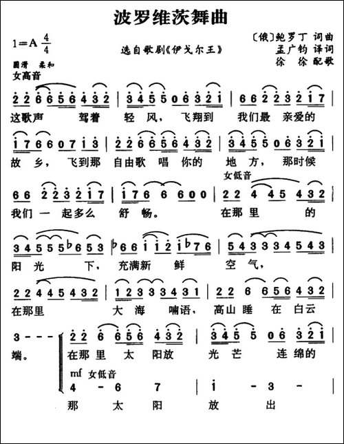 [俄]波罗维茨舞曲