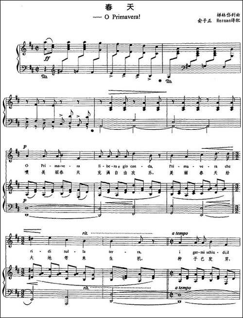 春天--梯林岱利曲、俞子正译配版