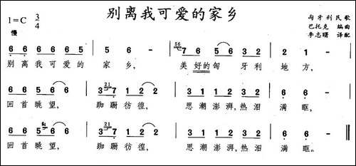 [匈牙利]-别离我可爱的家乡