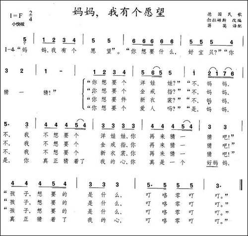 [德]妈妈，我有个愿望