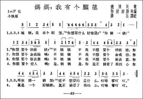 [德]妈妈，我有个愿望