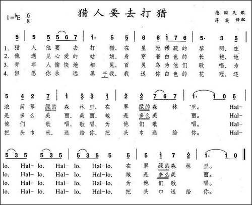 猎人要去打猎-德