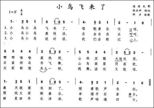 小鸟飞来了-德