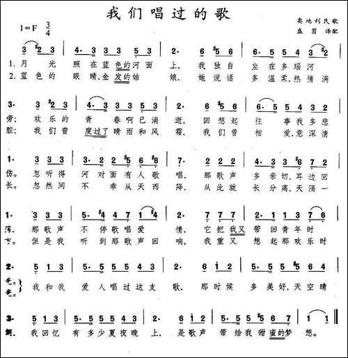 我们唱过的歌-奥