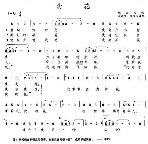 [瑞士]卖花