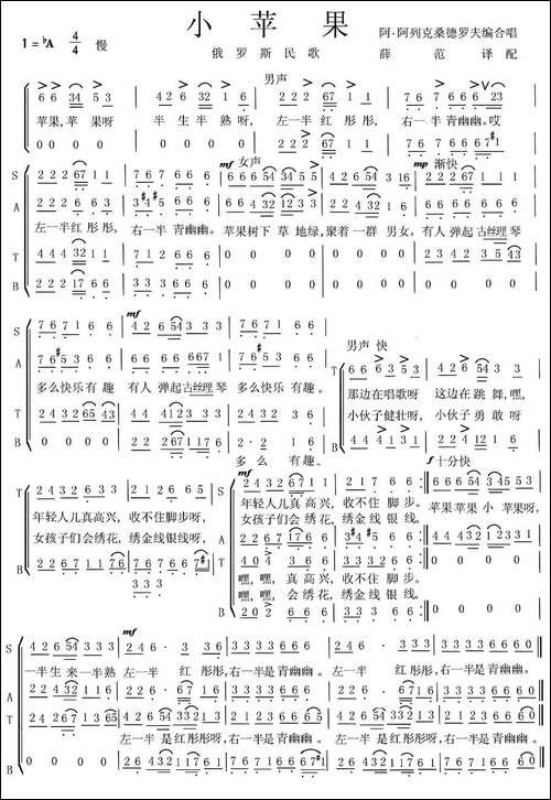 [俄]-小苹果-混声合唱