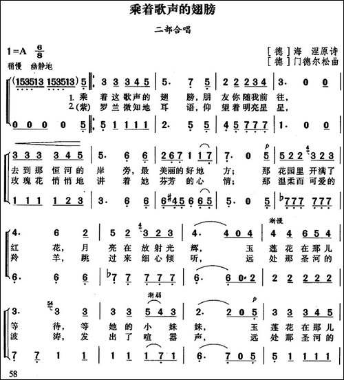 [德]乘着歌声的翅膀-合唱