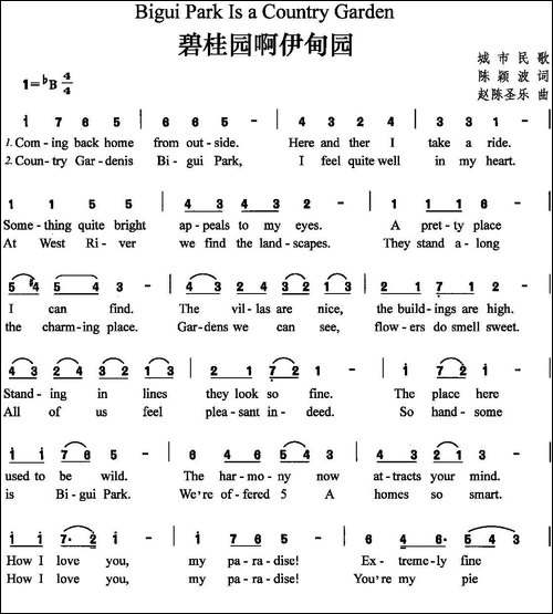 碧桂园啊伊甸园