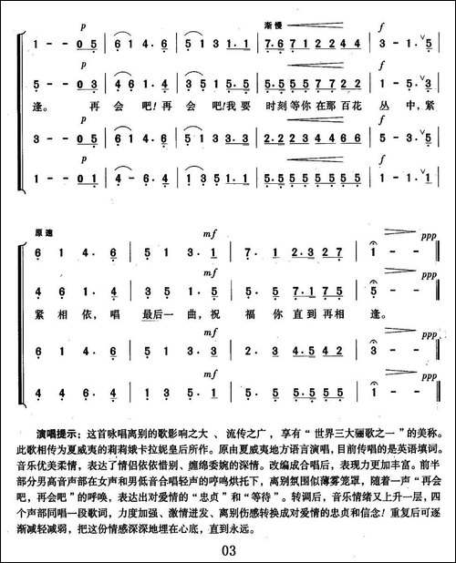 [夏威夷民歌]-骊歌-混声合唱