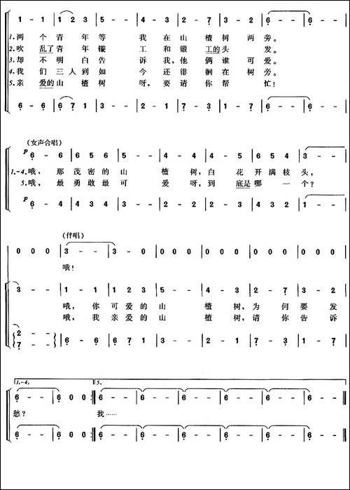 [前苏联]-山楂树-二重唱、钟立民配歌版-