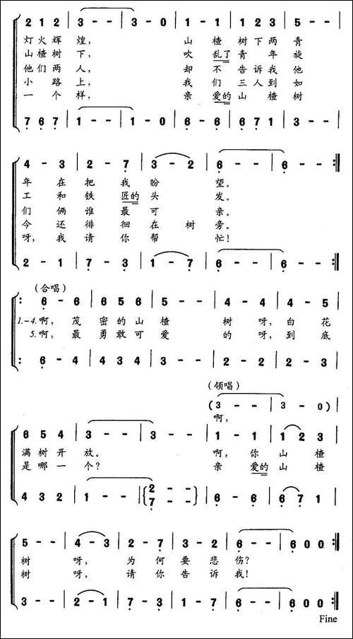 [前苏联]-山楂树-二重唱、钟立民配歌版-