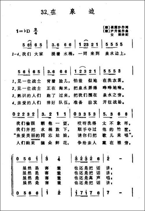 [朝鲜]-在泉边