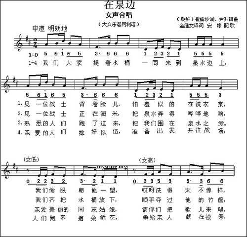 [朝鲜]-在泉边