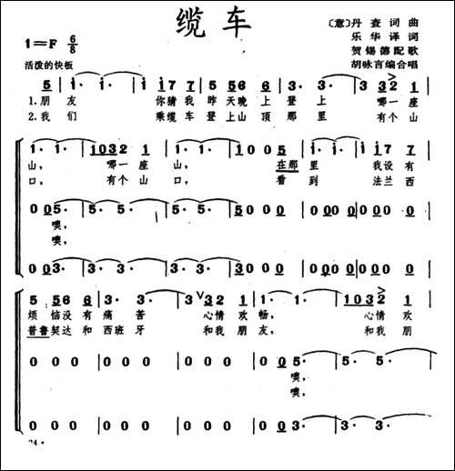 [意]缆车-混声合唱、简谱版