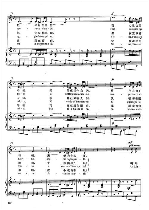 [意]玛丽亚！玛丽-正谱