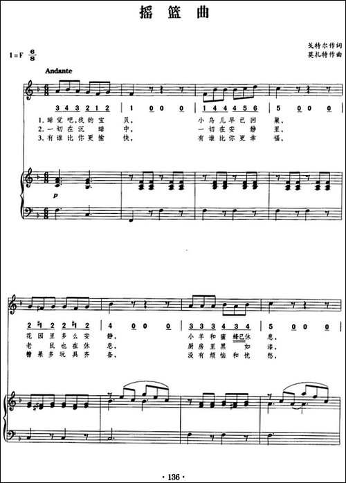 摇篮曲-戈特尔词-莫扎特曲、线简谱对照