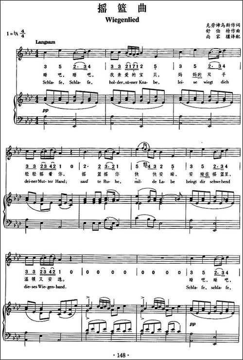 摇篮曲-正谱、线简谱、中外文对照