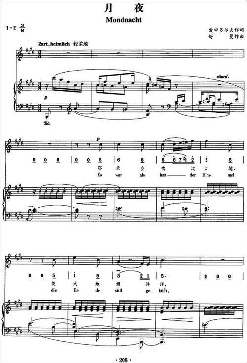 月夜-舒曼曲、正谱、线简谱、中外文对照版