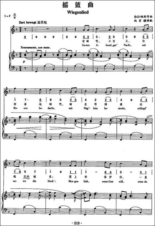 摇篮曲-勃拉姆斯曲、正谱、线简谱、中外文对照版