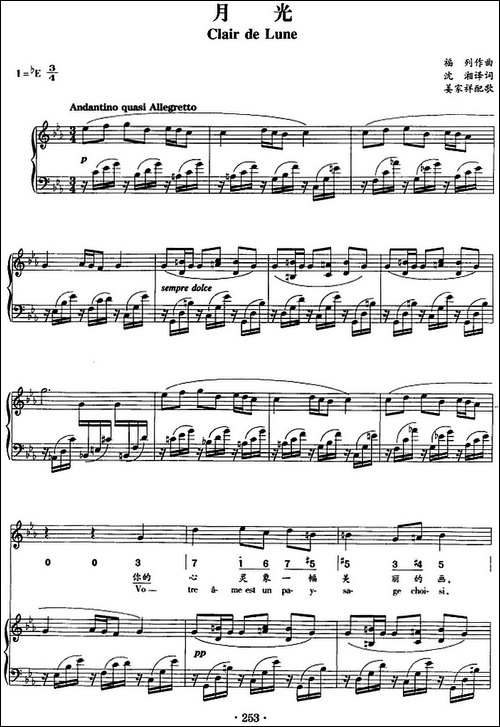 月光-正谱、线简谱、中外文对照版