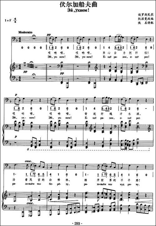 伏尔加船夫曲-俄罗斯民歌-正谱、线简谱、中外文对照版