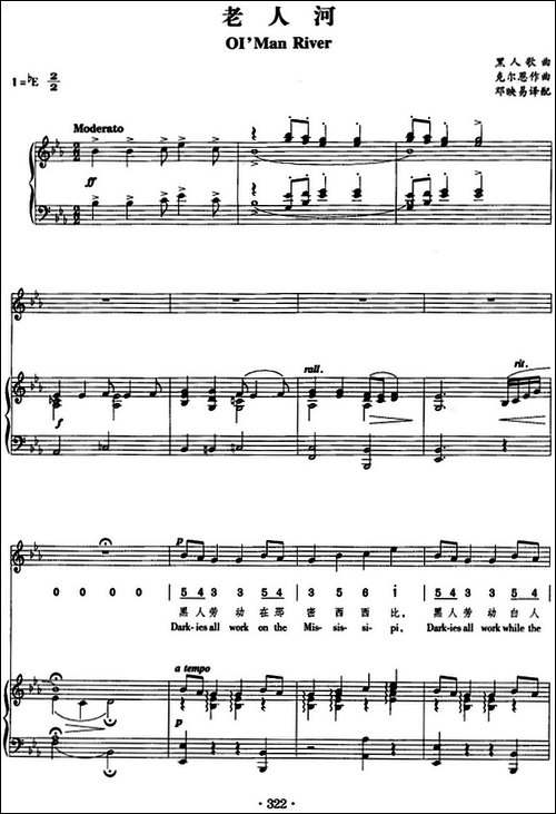 老人河-黑人歌曲-正谱、线简谱、中外文对照版