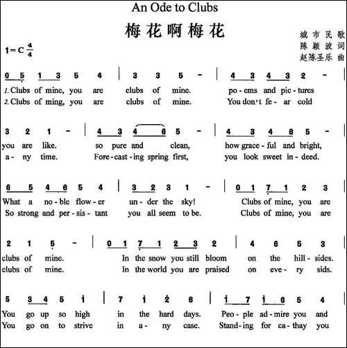 梅花啊梅花-陈颖波词-赵陈圣乐曲
