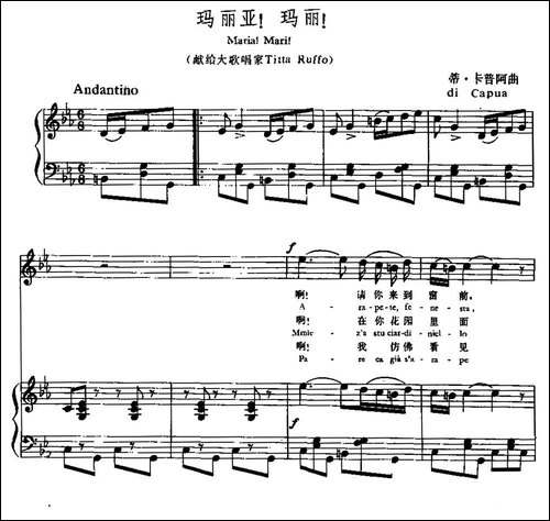 [意]玛丽亚！玛丽！-中外文对照、正谱