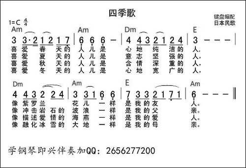 [日本]四季歌-带和弦谱