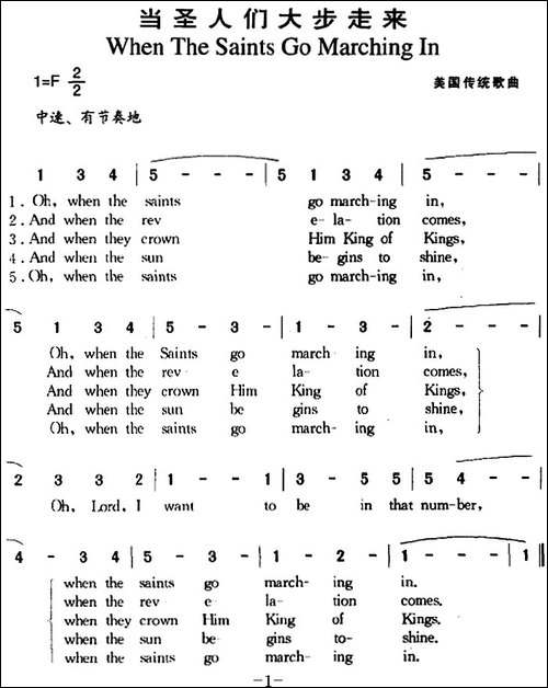 当圣人们大步走来