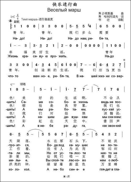 [俄]快乐进行曲