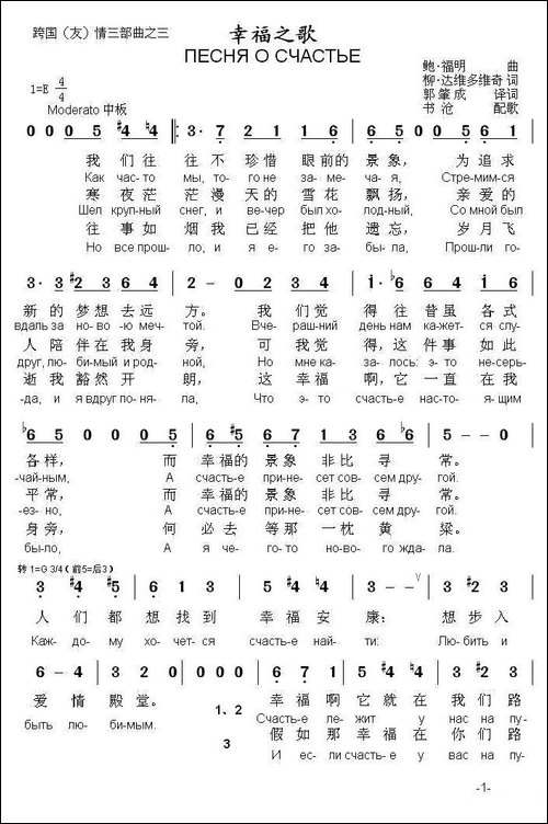 [俄]幸福之歌