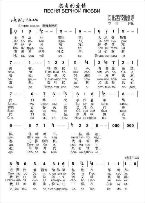 [俄]忠贞的爱情