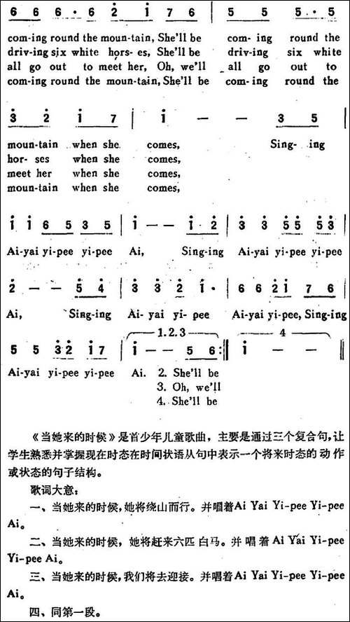 COMING-ROUD-THE-MOUNTAIN-当她来得的时候