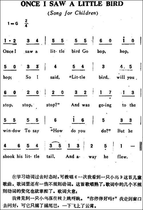 ONCE-I-SAW-A-LITTLE-BIRD-一次我看到一只小鸟
