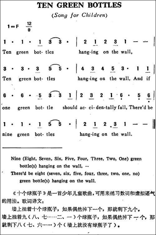 TEN-GREEN-BOTTLES-十个绿瓶子