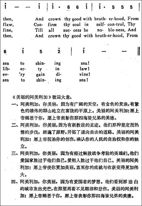 AMERICA，THE-BEAUTIFUL-美丽的阿美利加
