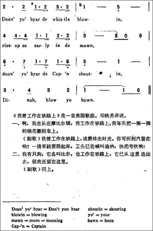 [美]I-BEEN-WUKKIN'ON-DE-RAILROAD-我曾工作在铁路上