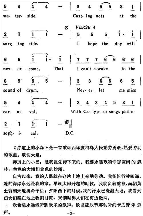 ISLAND-IN-THE-SUN-赤道上的小岛