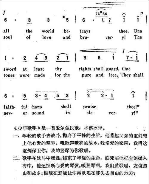 [爱尔兰]THE-MINSTREL-BOY-少年歌手