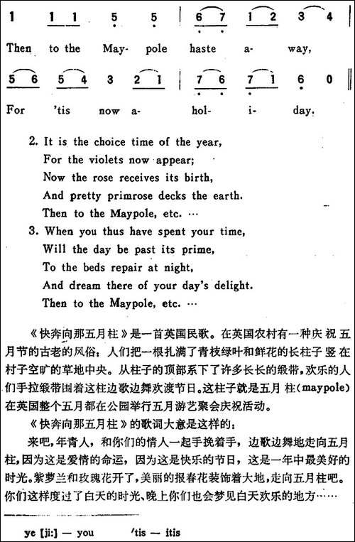 [英]TO-THE-MAYPOLE-HASTE-AWAY-快奔向那五月柱