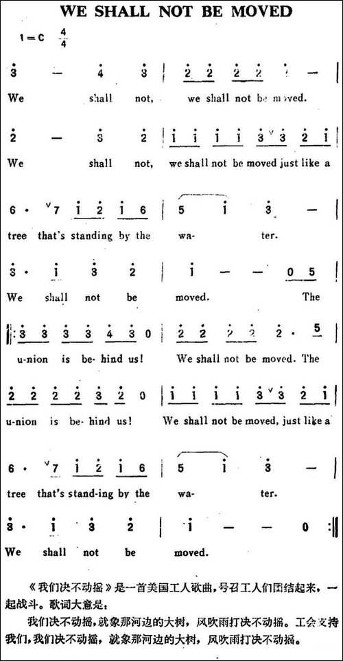[美]WE-SHALL-NOT-BE-MOVED-我们决不动摇