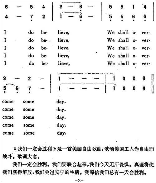 [美]WE-SHALL-OVERCOME-我们一定会胜利