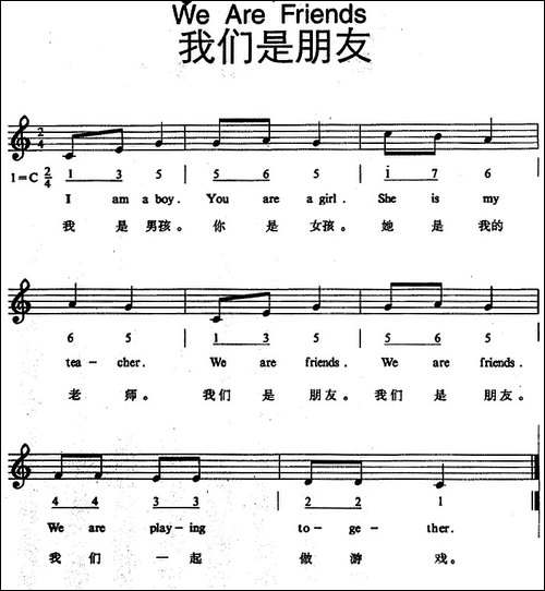 We-Are-Friends-我们是朋友