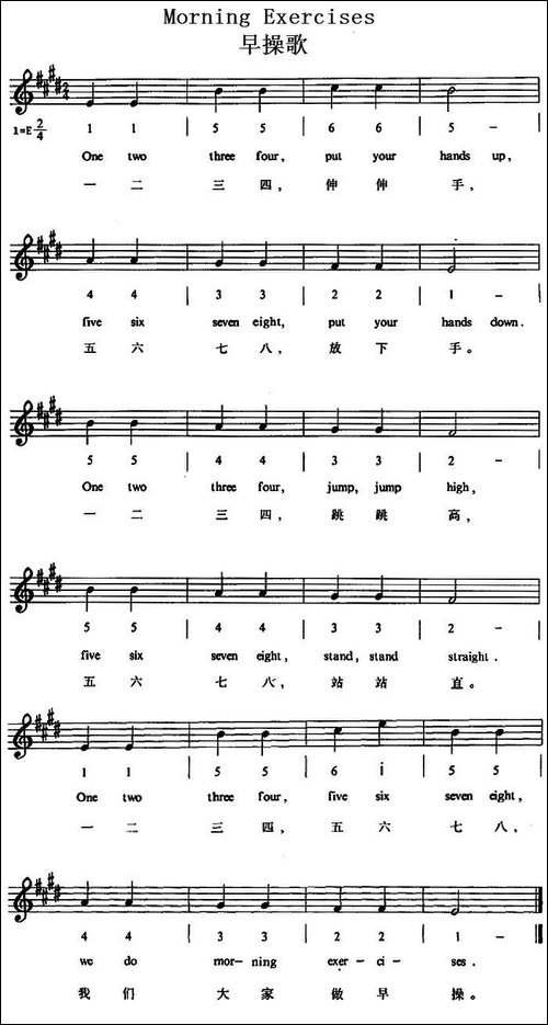 Morning-Exercises-早操歌